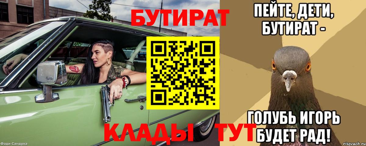 Бутират бутандиол Заводоуковск