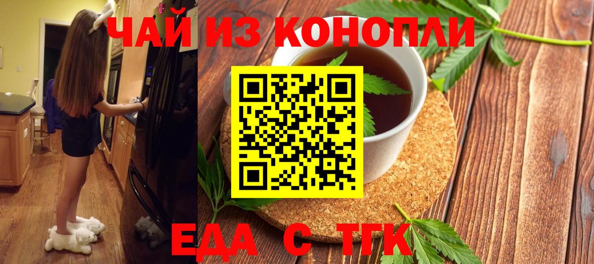 Заводоуковск  Cannafood марихуана  Вход с VPN 