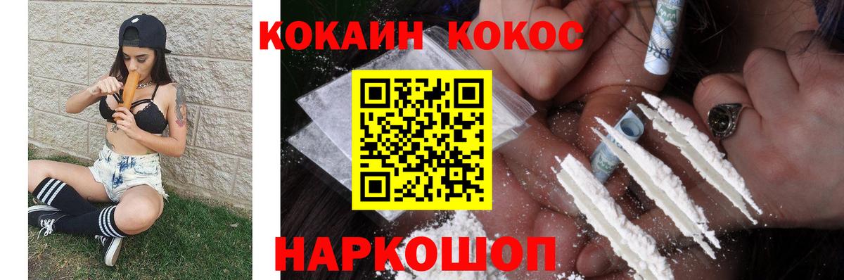 Кокаин FishScale Заводоуковск