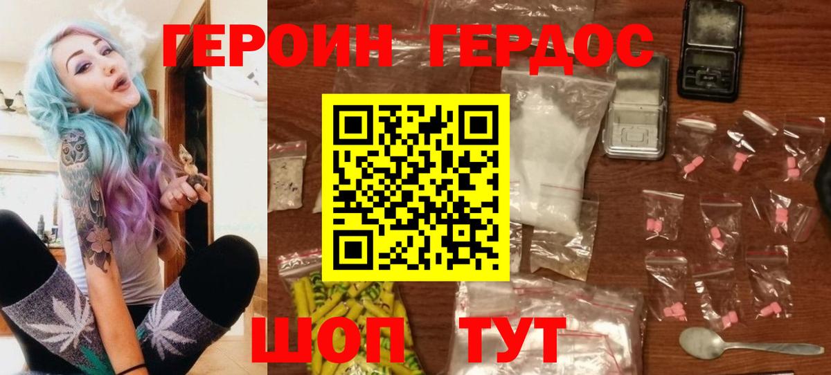 Героин хмурый  Вход с VPN  Заводоуковск 