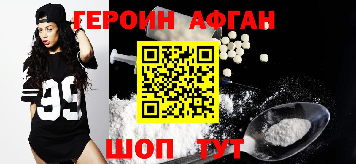 Героин хмурый Заводоуковск