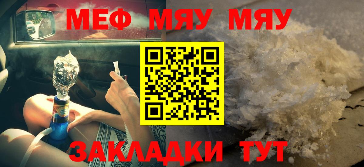 Мефедрон кристаллы  Мефедрон  Заводоуковск  Вход с VPN  МЕФ  Меф mephedrone 
