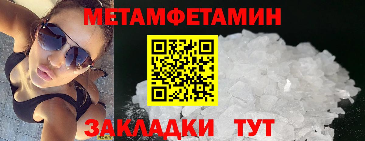 МЕТАМФЕТАМИН мет Заводоуковск
